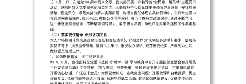 2025优秀后勤服务中心党支部书记个人述职报告免费下载