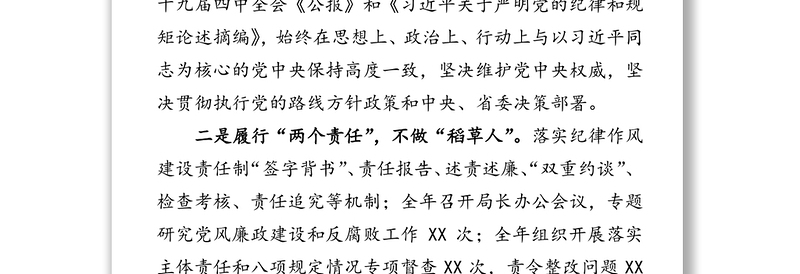 2025精选党委向派驻纪检组汇报工作情况工作汇报免费下载