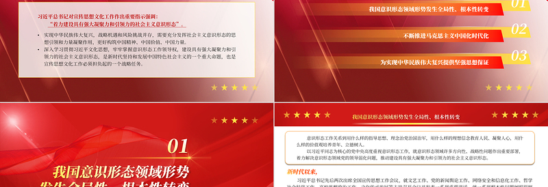 红色精美建设具有强大凝聚力和引领力的社会主义意识形态PPT简约风2023年深入学习贯彻习近平文化思想专题党课课件模板免费下载
