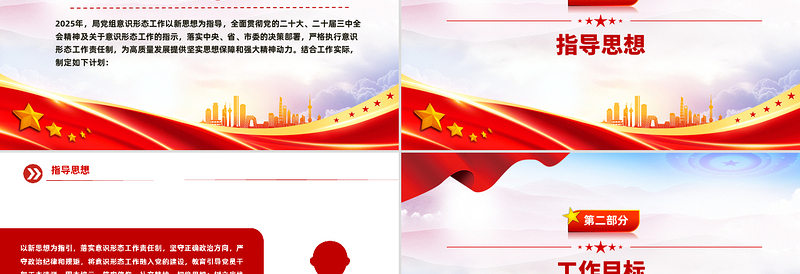 2025精美时尚二季度意识形态工作计划PPT党建工作总结计划模板免费下载