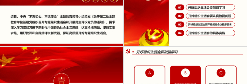 2025红色创意原创如何召开专题组织生活会与开展民主评议党员PPT免费下载