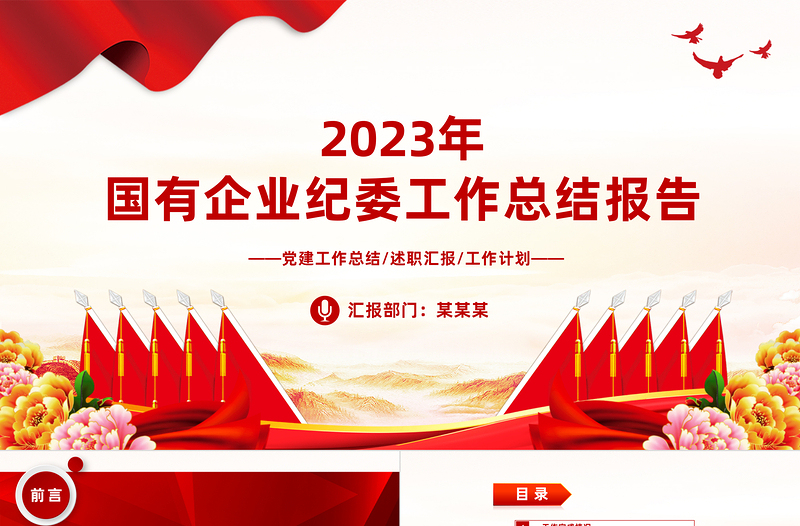 2025精品国有企业纪委工作汇报PPT大气简洁纪检监察总结模板免费下载