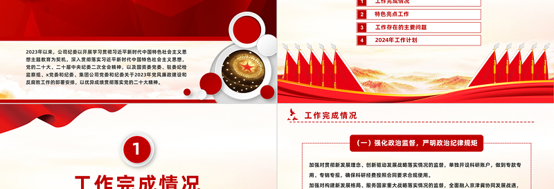 2025精品国有企业纪委工作汇报PPT大气简洁纪检监察总结模板免费下载