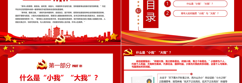 2025简洁大气融贯“小我”与“大我”PPT大学生思政课免费下载