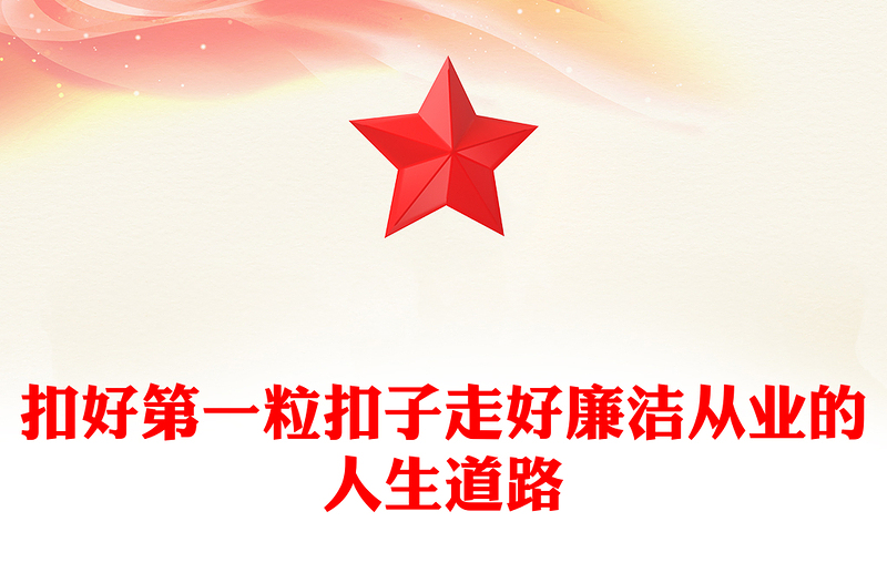 2025优质廉洁与青春同行讲稿免费下载