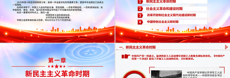 2025庆祝中华全国总工会成立100周年PPT回顾百年工运史汲取奋进力量课件免费下载