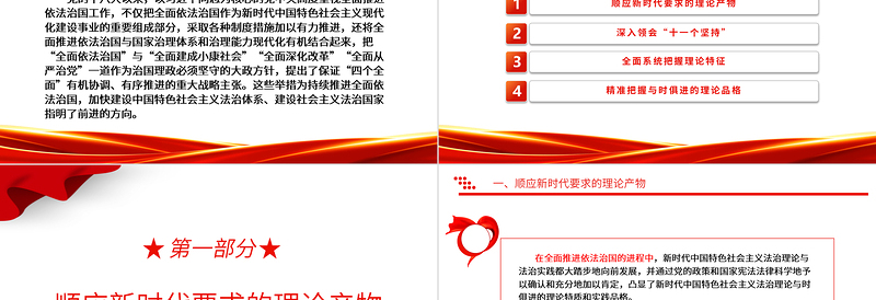 2025精品把握习近平法治思想理论内涵并应用实践ppt简洁风学习和贯彻落实习近平法治思想党组织专题党课培训课件免费下载