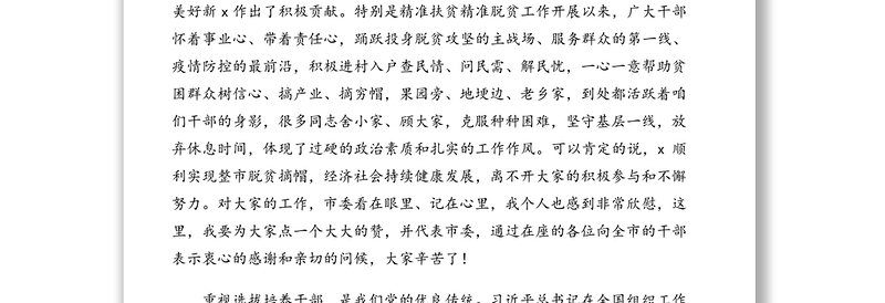 2025精选组织部长在全市新提拔副科级干部培训班上的讲话免费下载