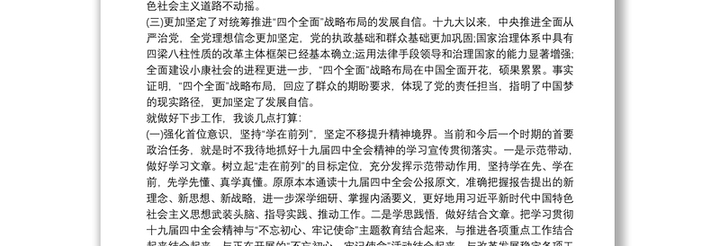 2025全新学习十九届四中全会精神专题研讨发言学习心得体会三篇免费下载