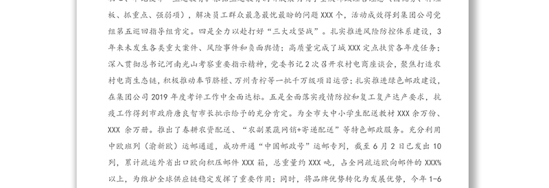 2025全新党委接受上级巡视工作汇报免费下载