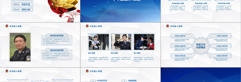 2025精美公安警察工作总结年终汇报PPT免费下载
