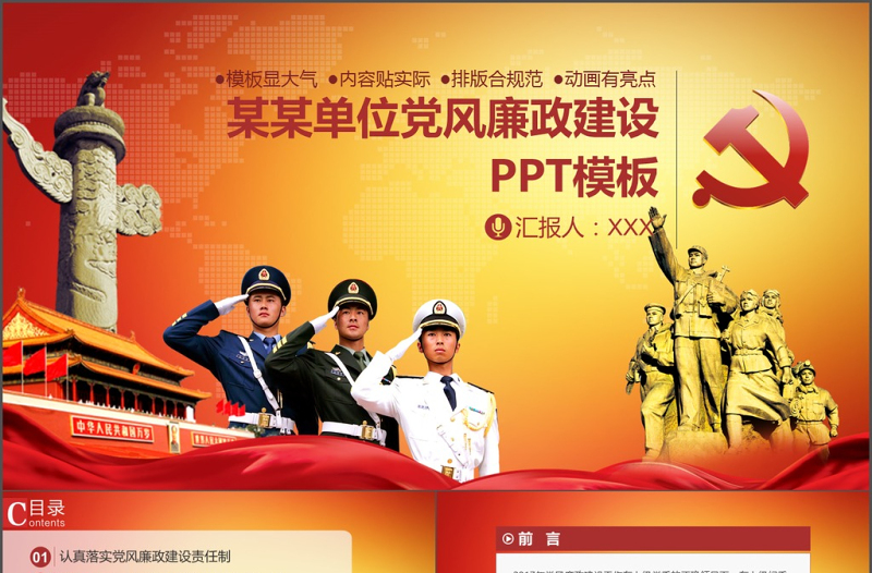 2025精美时尚党政党建党委政府党政机关党风廉政建设PPT模板免费下载