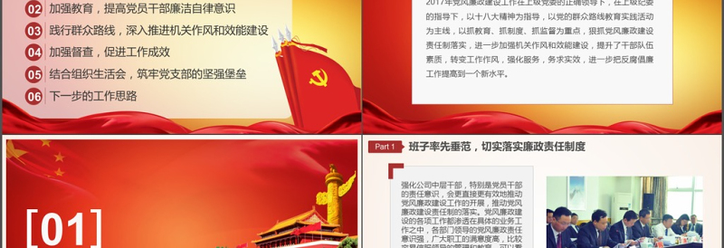 2025精美时尚党政党建党委政府党政机关党风廉政建设PPT模板免费下载