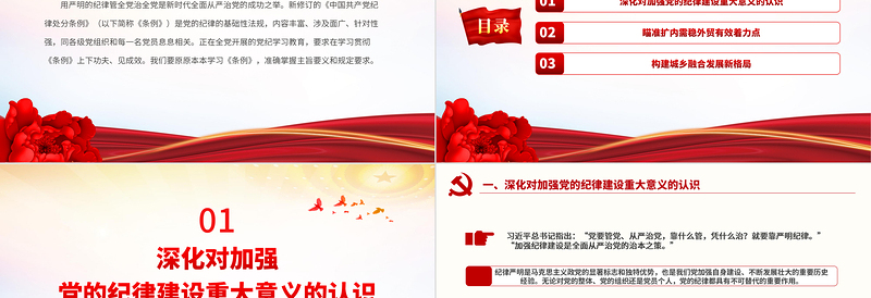 2025简洁大气做学纪知纪明纪守纪的模范PPT学习贯彻《中国共产党纪律处分条例》党课免费下载