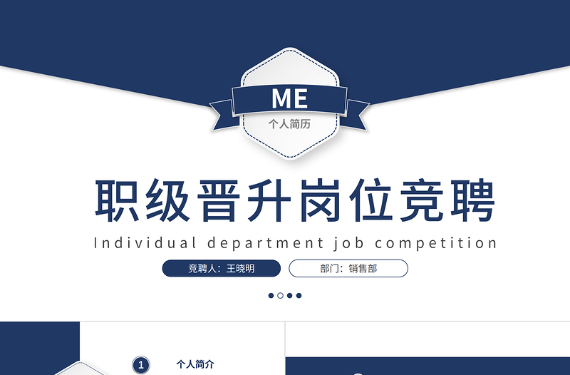 2025蓝色精致个人竞聘简历PPT面试求职职级晋升竞岗内部岗位竞聘报告免费下载