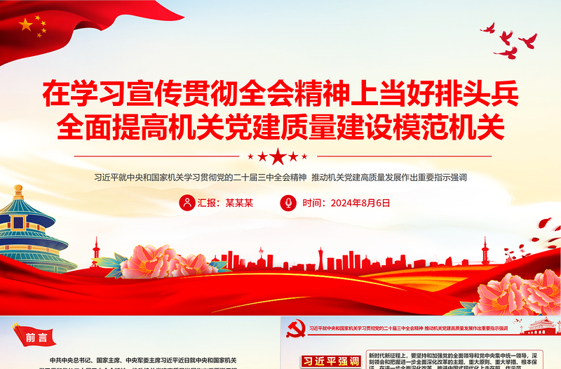 2025在学习宣传贯彻全会精神上当好排头兵全面提高机关党建质量建设模范机关PPT课件免费下载