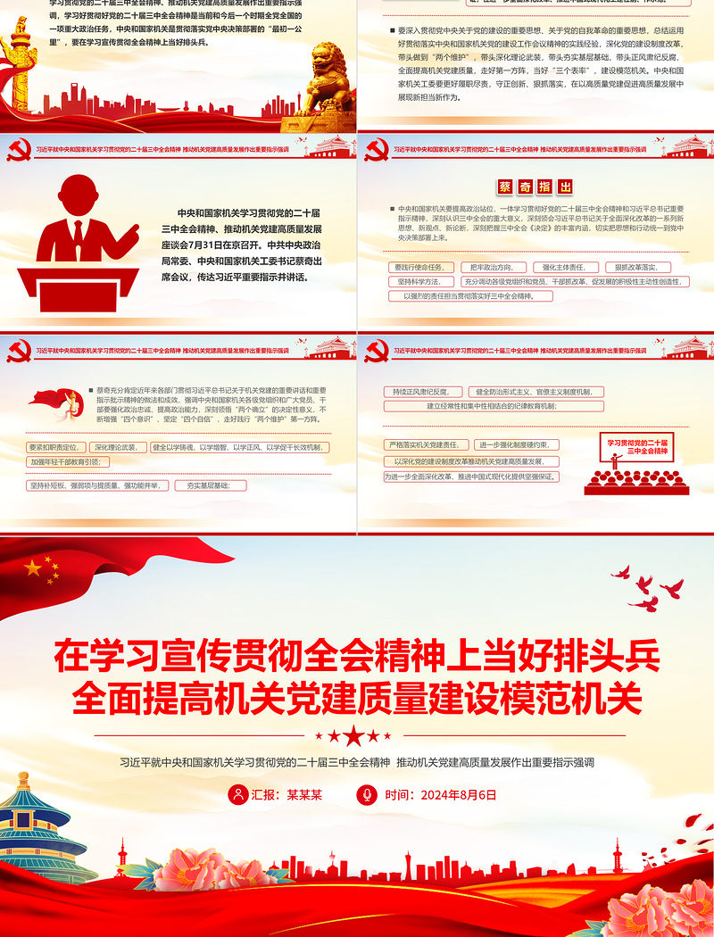 2025在学习宣传贯彻全会精神上当好排头兵全面提高机关党建质量建设模范机关PPT课件免费下载