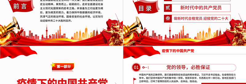 2025红色党建风做新时代合格党员以优异成绩迎接党的二十大召开PPT党员干部学习辅导党课免费下载