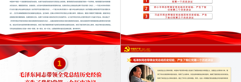 2025时尚大气中国共产党在不断总结历史经验中前进PPT红色大气回顾历史总结经验从历史中汲取继续前进的智慧和力量党课课件免费下载