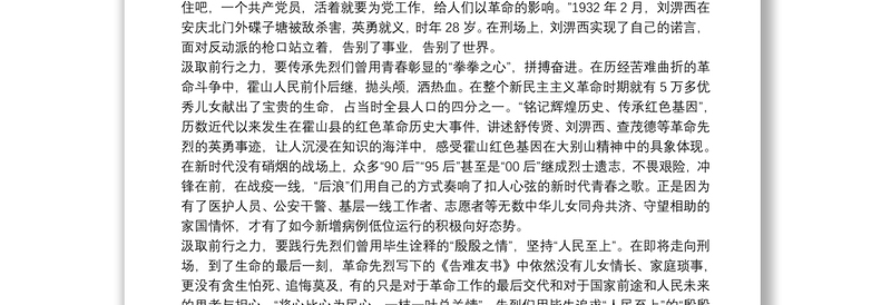 2025精选党史学习教育宣讲团宣讲稿党课讲稿范文(精选12篇)免费下载