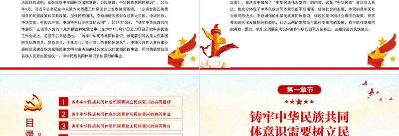 2025简约大气铸牢中华民族共同体意识的关键PPT党政风党员干部学习教育专题党课课件模板免费下载