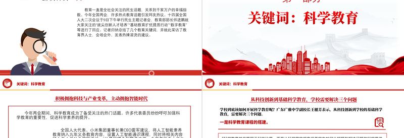 2025全国两会热点教育话题PPT大气创意关于“拔尖创新人才培养”“基础教育扩优提质行动”“数字教育”的进行了回应免费下载