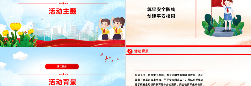2025红色精美校园安全教育活动PPT精美实用筑牢安全防线创建平安校园课件模板免费下载