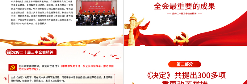 简洁大气新闻发布会介绍与解读党的二十届三中全会精神PPT党课课件免费下载