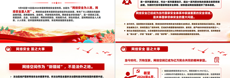 2025免费风网络安全国之大事PPT国家网络安全宣传周专题课件免费下载