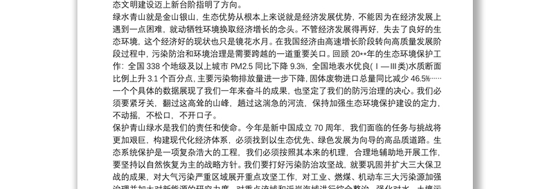 2025实用生态文明建设重要讲话学习心得免费下载