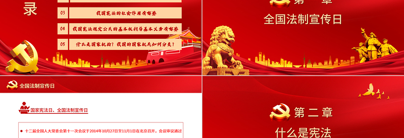 2025红色创意全国法制宣传日PPT红色庄严弘扬宪法精神建设法制中国宪法宣传教育活动课件免费下载