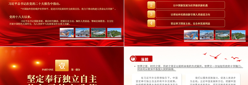 2025坚持维护世界和平促进共同发展PPT红色党政风学习宣传贯彻党的二十大精神专题党课党建课件免费下载
