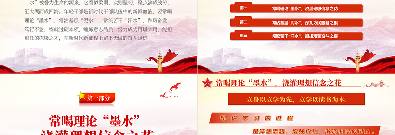 2025红色党政风年轻干部要常用“三种水”PPT机关单位主题党日活动专题党课课件模板免费下载