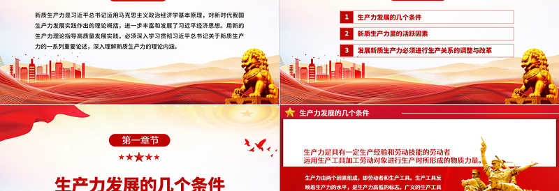 2025简约大气以新的生产力理论指导高质量发展ppt深入理解新质生产力的理论内涵课件免费下载