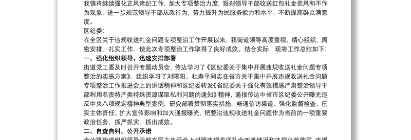 2025通用关于开展违规收送礼金专项整治工作情况汇报免费下载