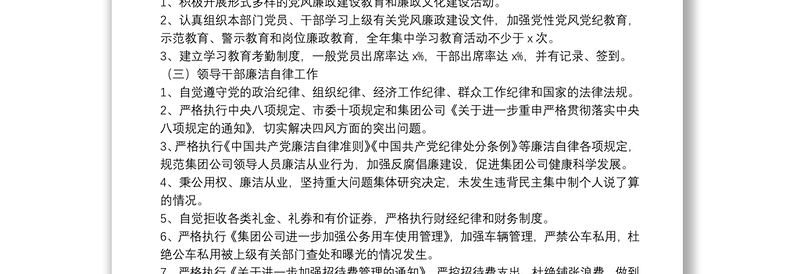 2025实用20**年度党风廉政建设责任书免费下载