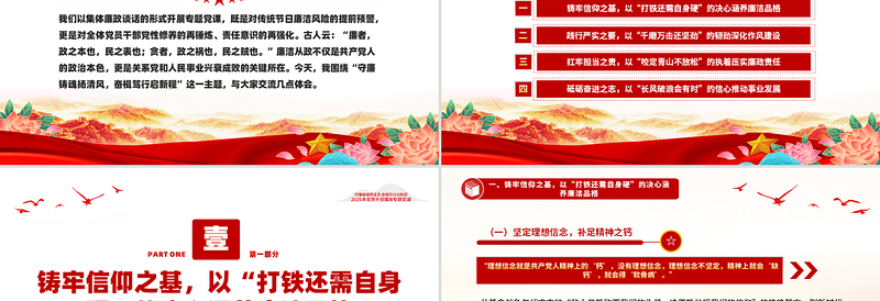 2025免费守廉铸魂扬清风奋楫笃行启新程PPT党员干部廉政党课课件免费下载