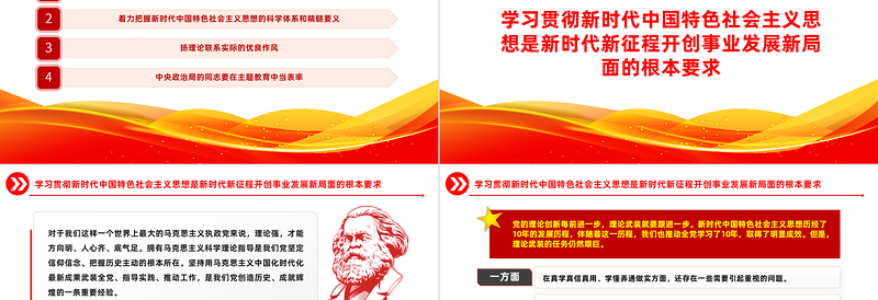 在二十届中央政治局第四次集体学习时的讲话PPT大气精美风党员干部学习教育专题党课课件模板免费下载
