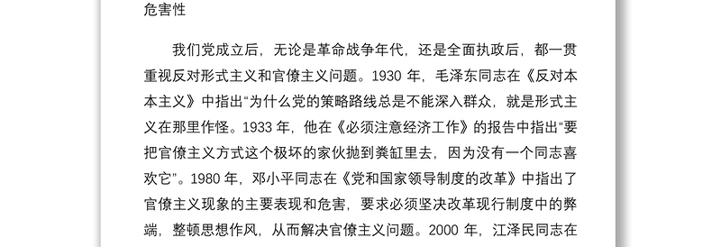 2025优质【研讨发言】作风建设永远在路上——市委理论中心组集体研讨发言免费下载