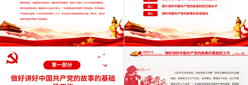 2025精品新时代如何生动鲜活地讲好中国共产党的故事PPT红色大气风党员干部学习教育专题党课免费下载