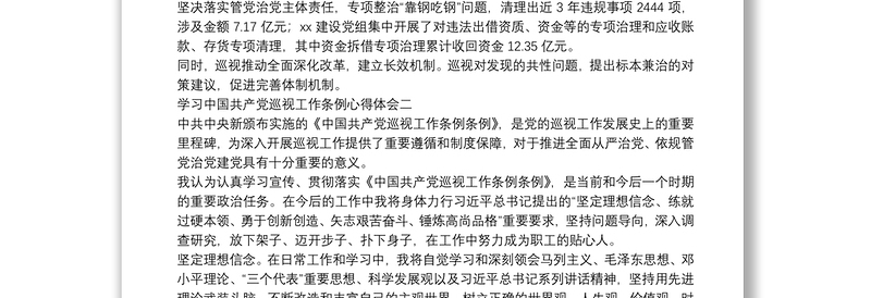 2025实用学习中国共产党巡视工作条例心得体会免费下载