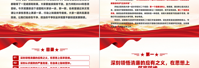 2025简洁大气支部书记上党课PPT筑牢清廉信念为高质量发展营造风清气正的环境党课免费下载