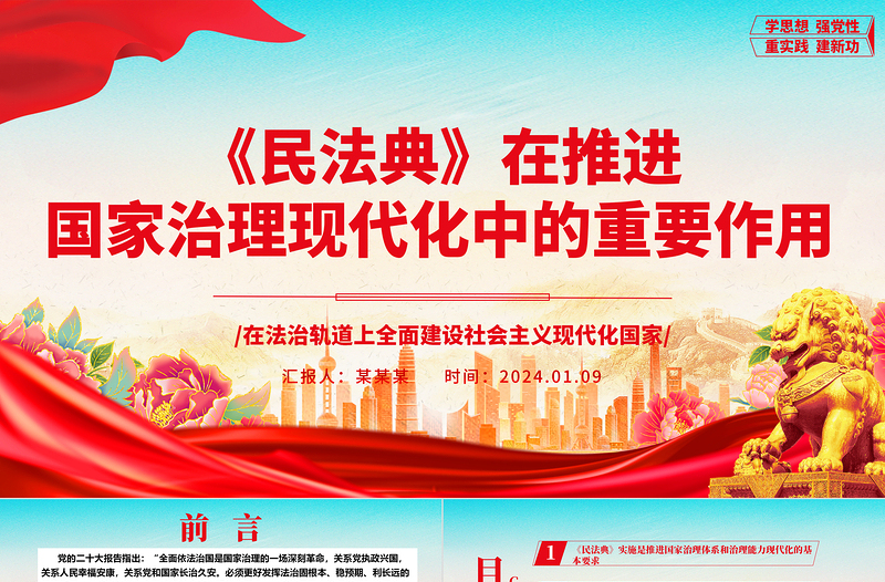 2025红色光效阐释《民法典》在推进国家治理现代化中的重要作用ppt简约经典风法治中国专题党课课件免费下载