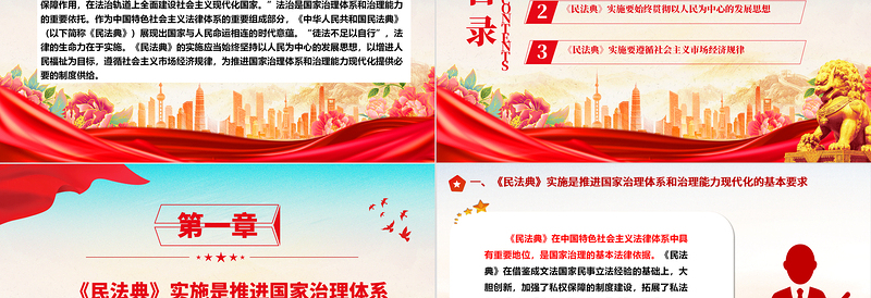 2025红色光效阐释《民法典》在推进国家治理现代化中的重要作用ppt简约经典风法治中国专题党课课件免费下载