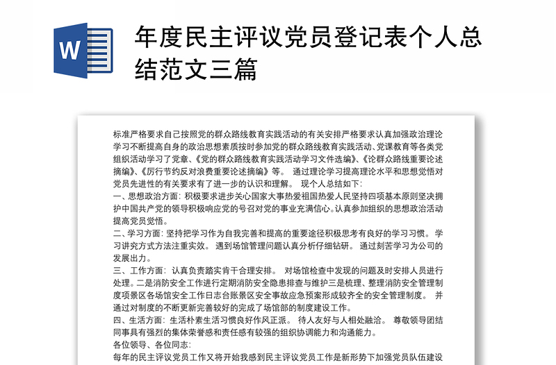 2025精品度民主评议党员登记表个人总结范文三篇免费下载