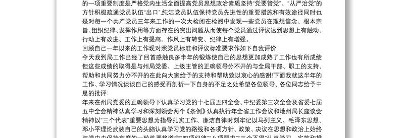 2025精品度民主评议党员登记表个人总结范文三篇免费下载