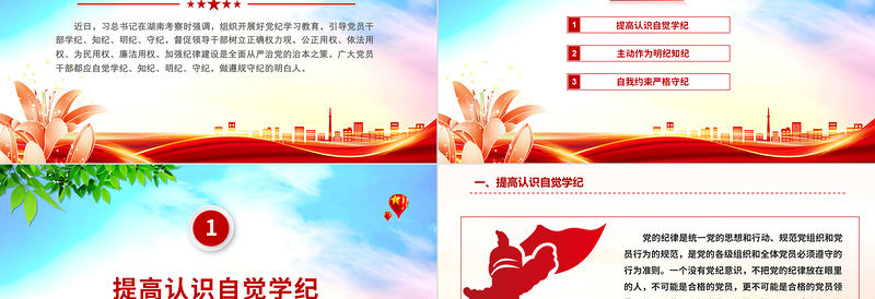 2025党纪学习教育PPT学纪知纪明纪守纪加强党的纪律建设课件免费下载