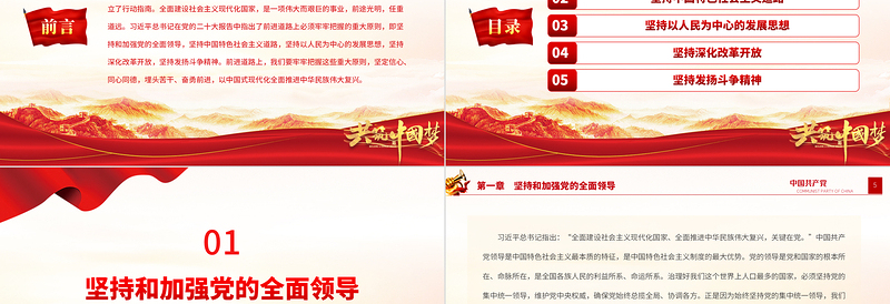 2025红色党政风深刻理解前进道路上必须牢牢把握的重大原则PPT学习宣传贯彻党的二十大精神课件免费下载
