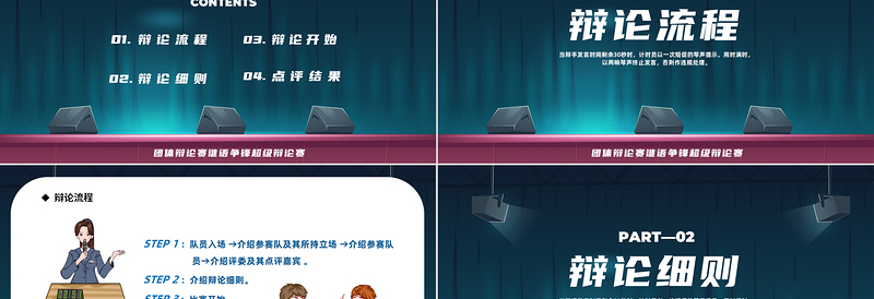 2025超级辩论赛PPT蓝色卡通风校园超级辩论赛专题课件模板免费下载