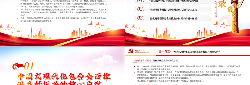 2025强化党建引领全面推进乡村振兴PPT精美风党员干部学习教育专题党课课件模板免费下载